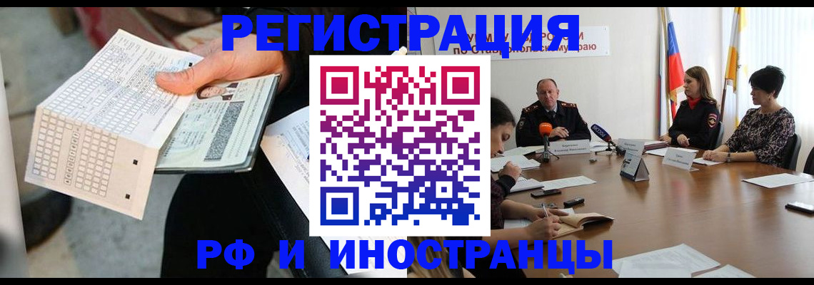 прописка для школы в Нерчинске