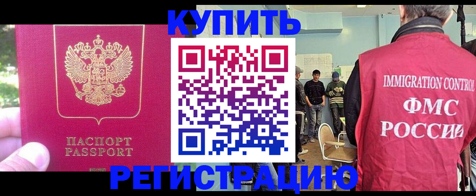 временная регистрация недорого в Нерчинске