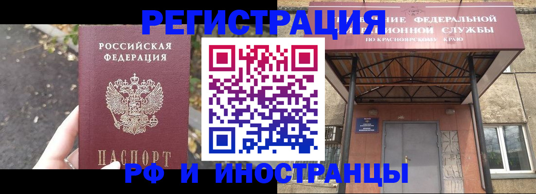 временная регистрация для всех в Нерчинске